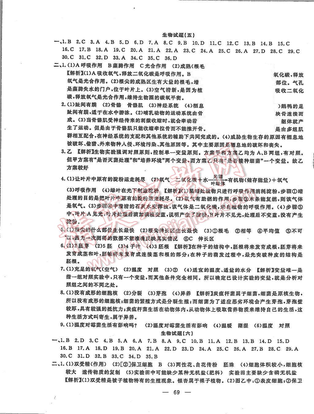 2015年期末快遞黃金8套八年級生物上冊少兒版 第5頁