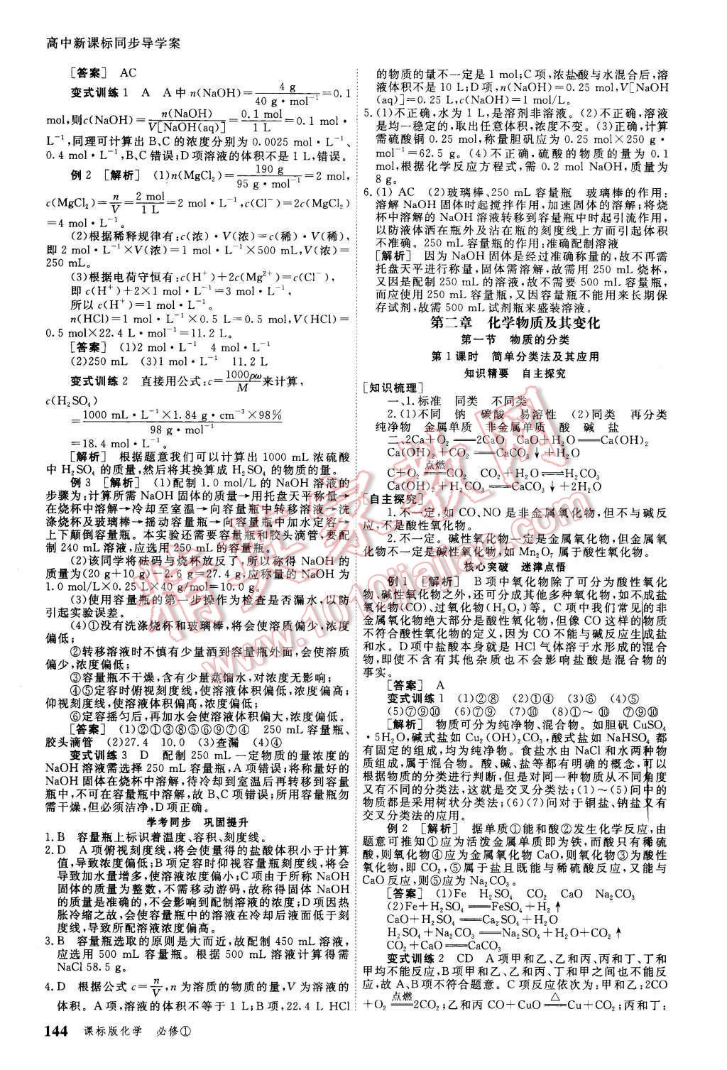 2015年與名師對(duì)話高中新課標(biāo)同步導(dǎo)學(xué)案化學(xué)必修1課標(biāo)版 第4頁