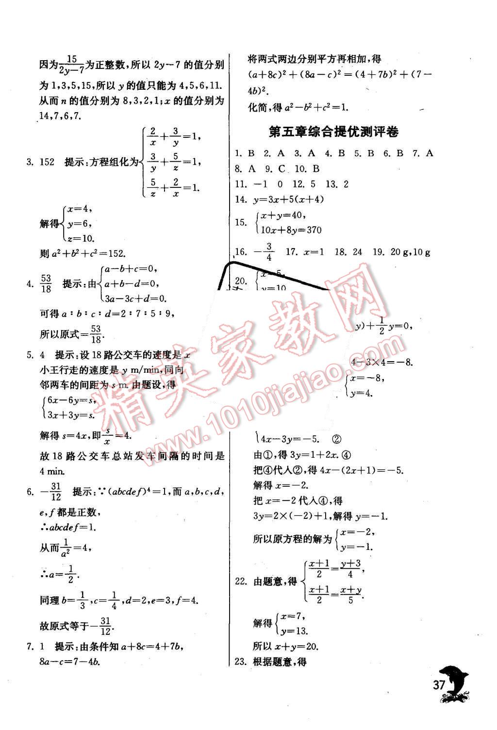 2015年實(shí)驗(yàn)班提優(yōu)訓(xùn)練八年級(jí)數(shù)學(xué)上冊(cè)北師大版 第37頁(yè)