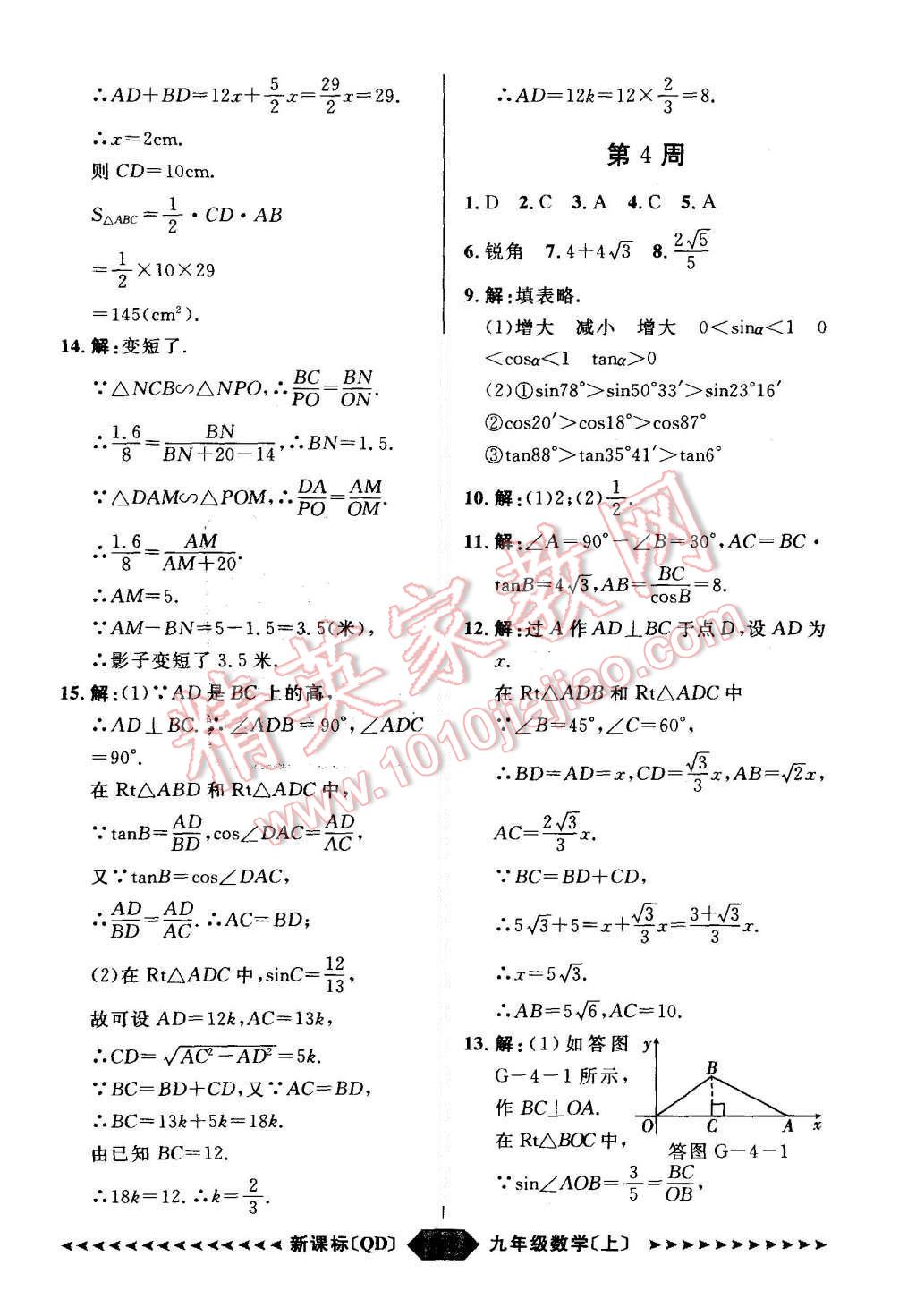 2015年陽光計(jì)劃九年級(jí)數(shù)學(xué)上冊(cè)青島版 第54頁