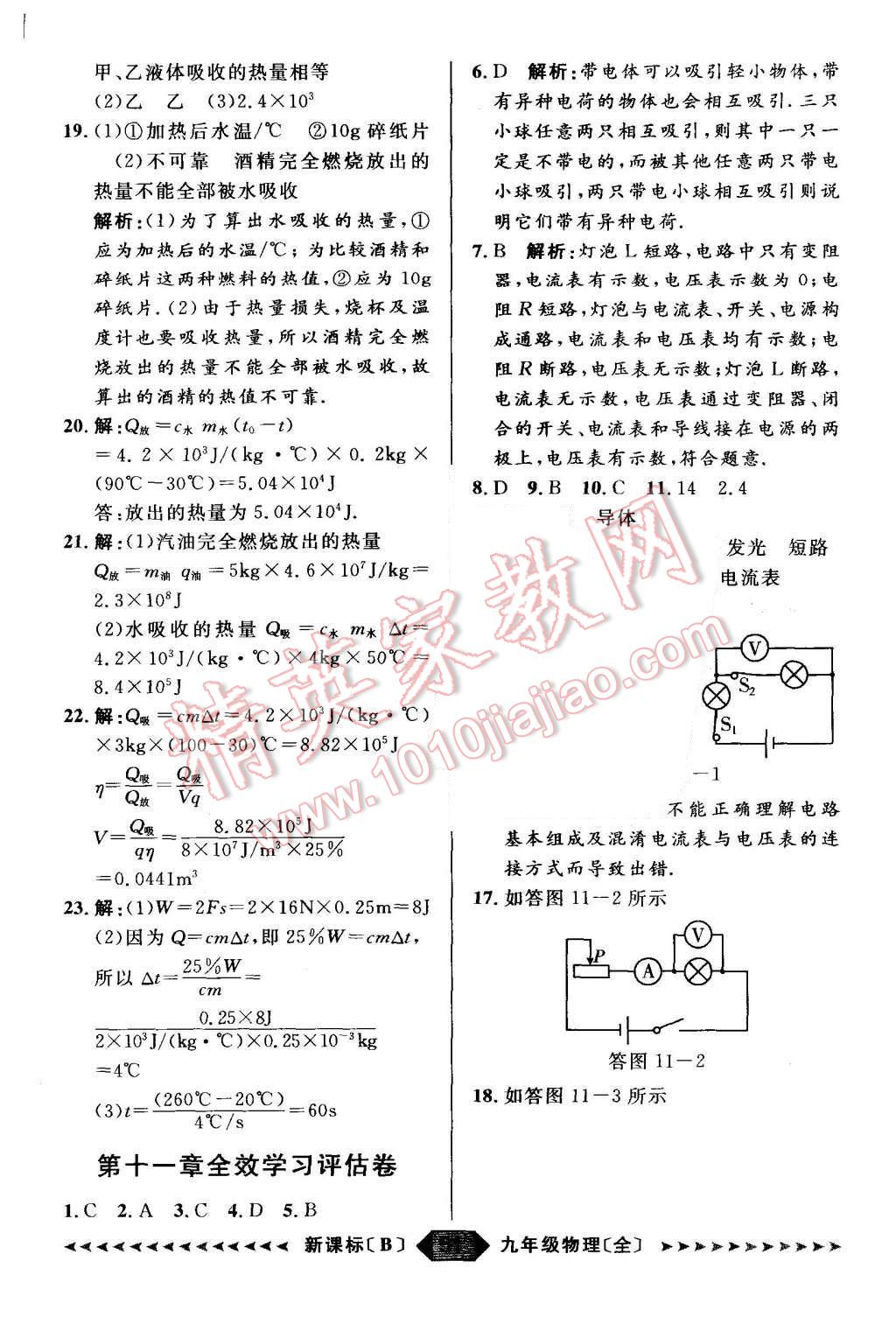 2015年陽光計劃九年級物理全一冊北師大版 第51頁