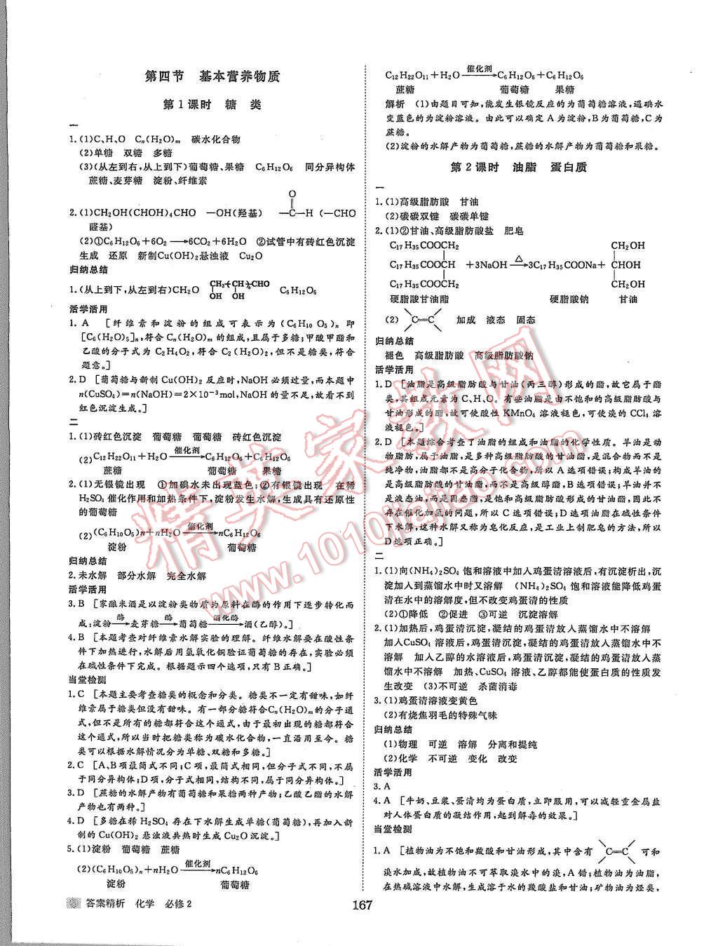 2015年步步高學案導學與隨堂筆記化學必修2人教版 第15頁