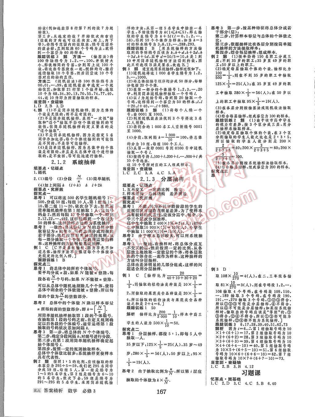 2015年步步高學案導學與隨堂筆記數(shù)學必修3人教A版 第7頁