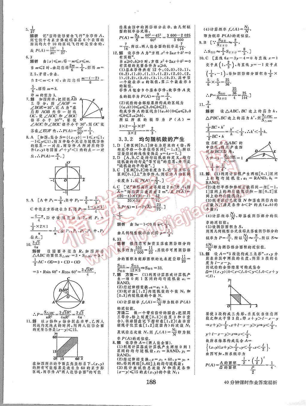 2015年步步高學案導學與隨堂筆記數(shù)學必修3人教A版 第28頁