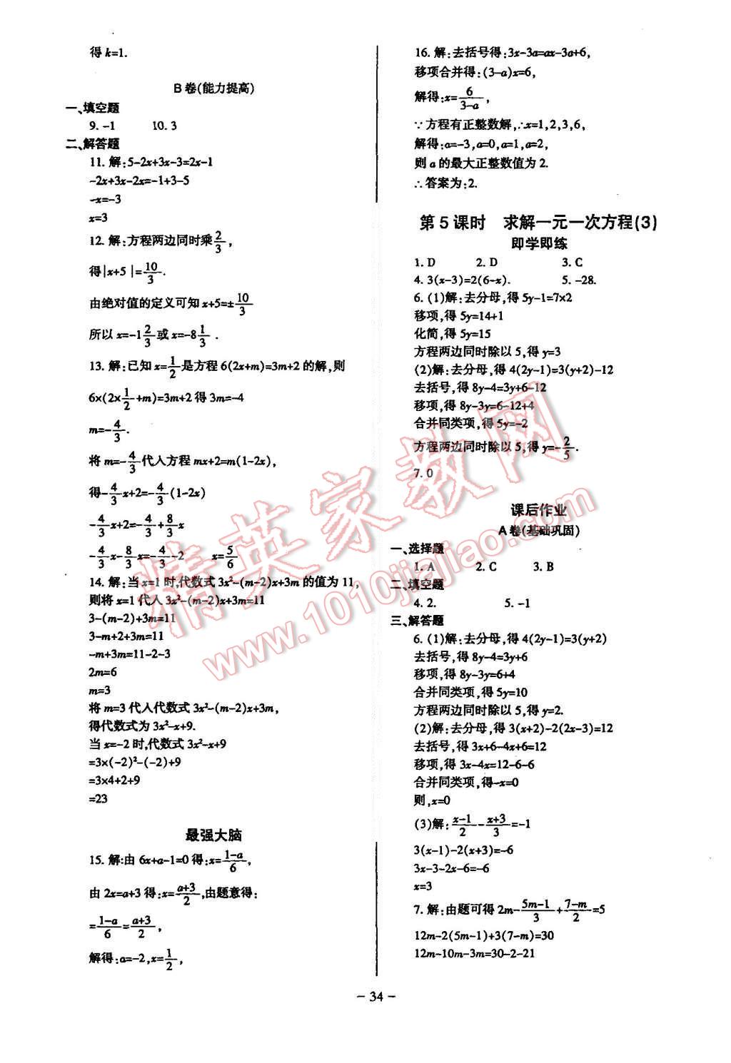 2015年蓉城課堂給力A加七年級數(shù)學(xué)上冊 第34頁