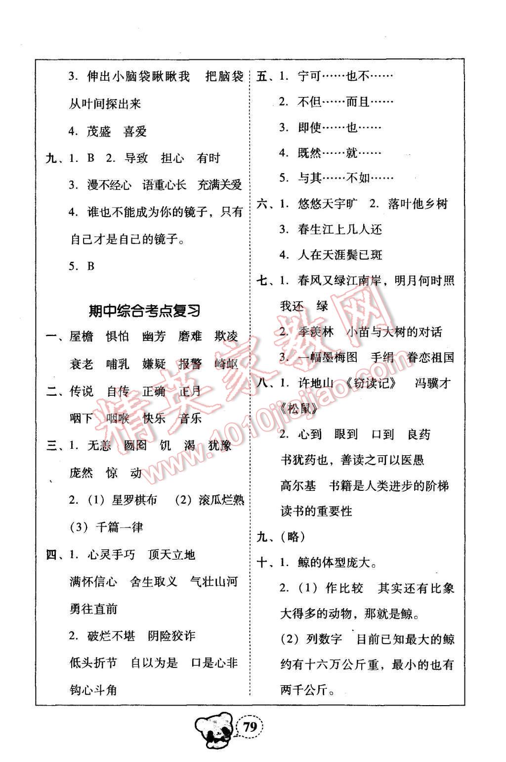 2015年家校導(dǎo)學(xué)小學(xué)課時黃岡練案五年級語文上冊人教版 第21頁