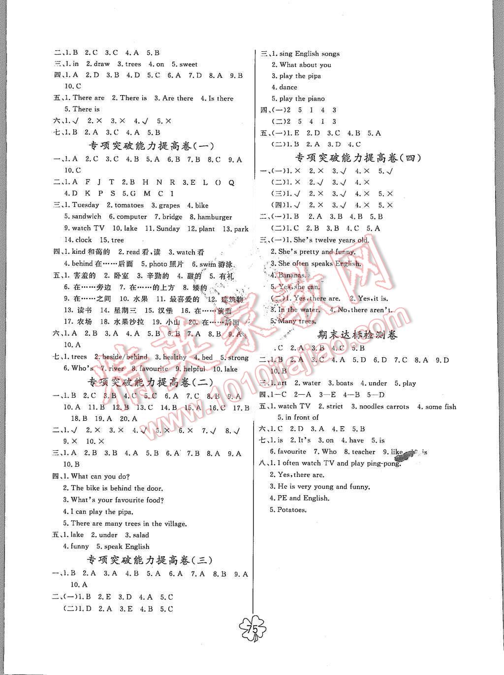 2015年名師名校全能金卷五年級(jí)英語上冊(cè)人教PEP版 第3頁(yè)