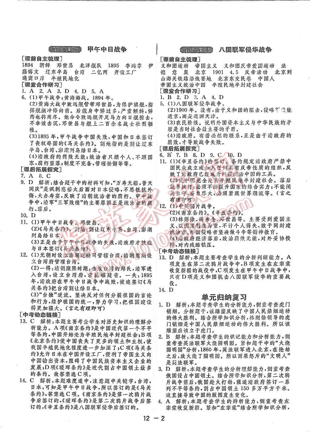 2015年1课3练单元达标测试八年级历史上册人教版 第2页