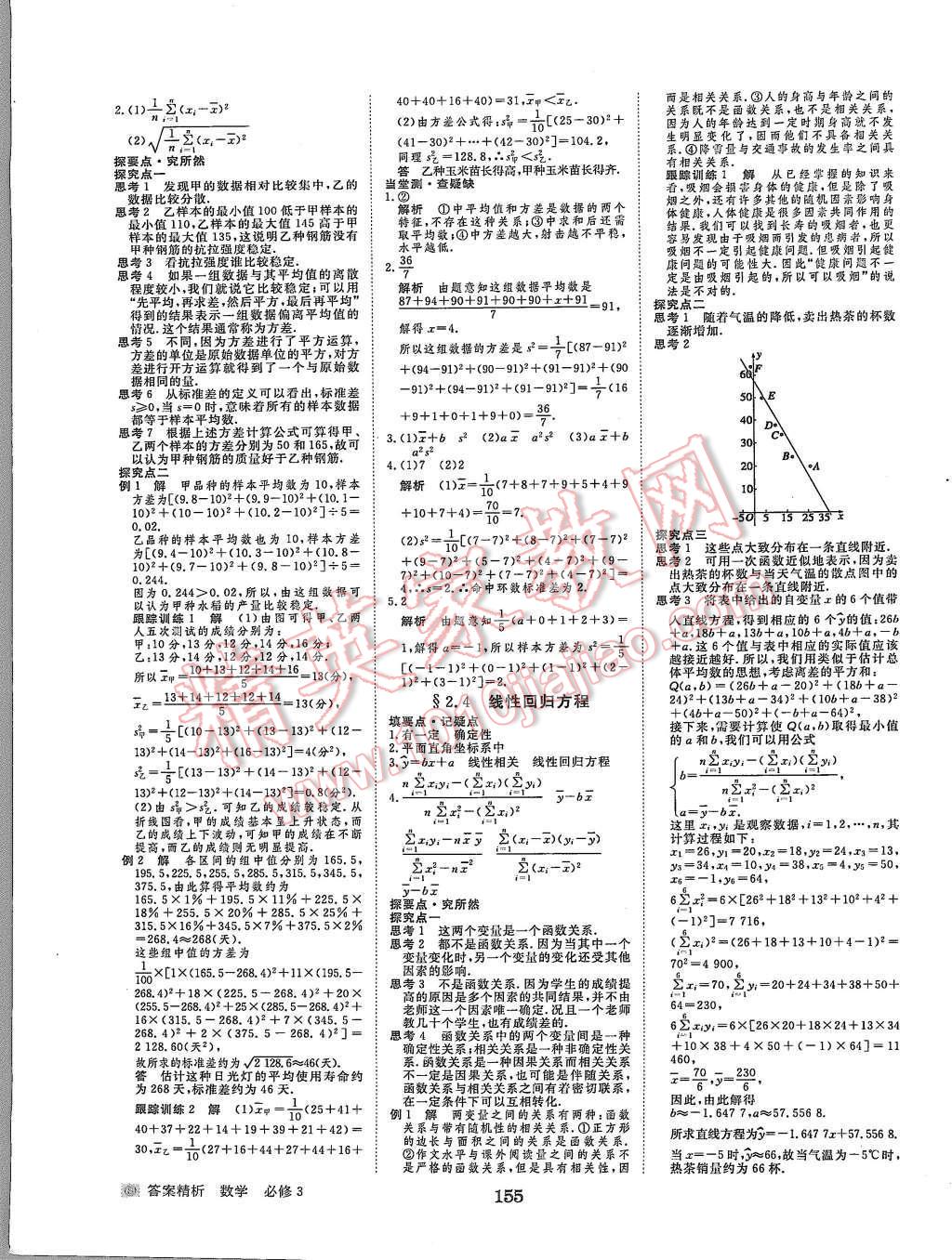 2015年步步高學(xué)案導(dǎo)學(xué)與隨堂筆記數(shù)學(xué)必修3蘇教版 第11頁(yè)