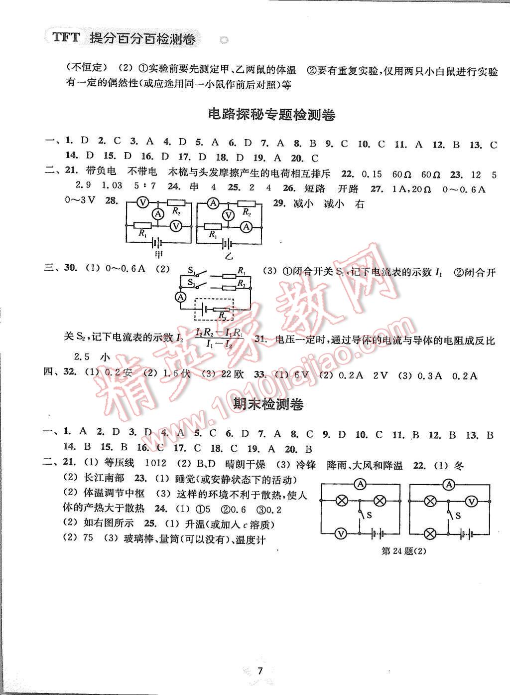 2015年提分百分百檢測卷八年級科學上冊浙教版 第7頁