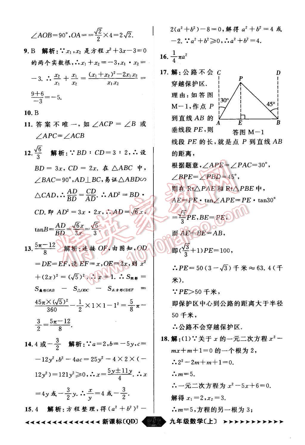 2015年陽光計劃九年級數(shù)學上冊青島版 第75頁