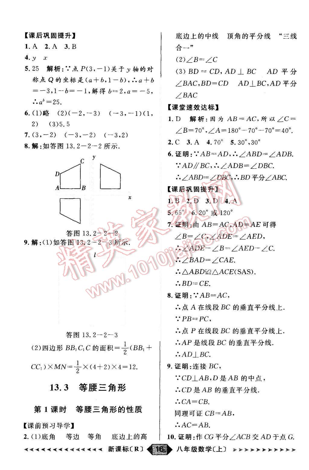 2015年阳光计划八年级数学上册人教版 第16页