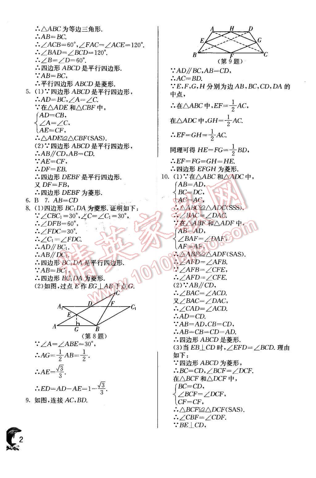 2015年實驗班提優(yōu)訓(xùn)練九年級數(shù)學(xué)上冊北師大版 第2頁