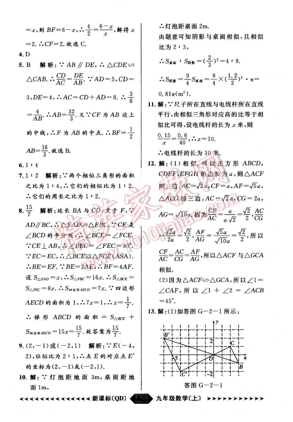 2015年陽光計(jì)劃九年級(jí)數(shù)學(xué)上冊(cè)青島版 第52頁