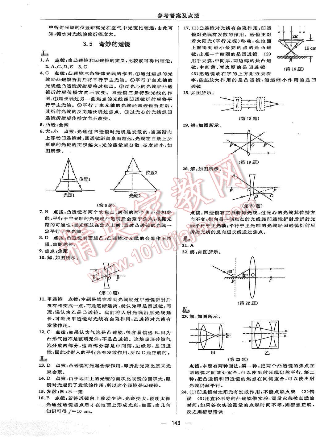 2015年綜合應(yīng)用創(chuàng)新題典中點(diǎn)八年級(jí)物理上冊(cè)滬粵版 第17頁(yè)