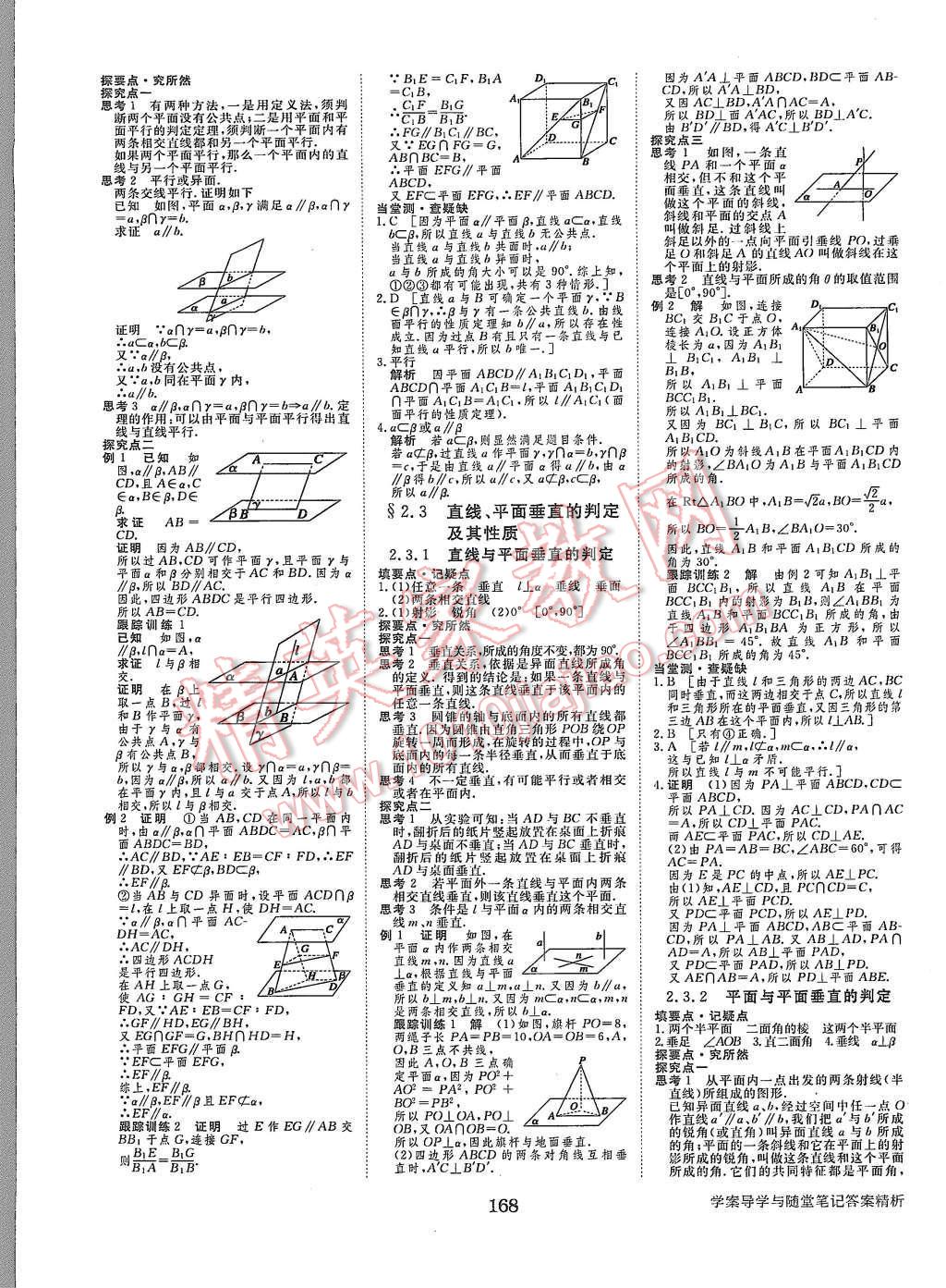 2015年步步高學案導學與隨堂筆記數(shù)學必修2人教A版 第8頁