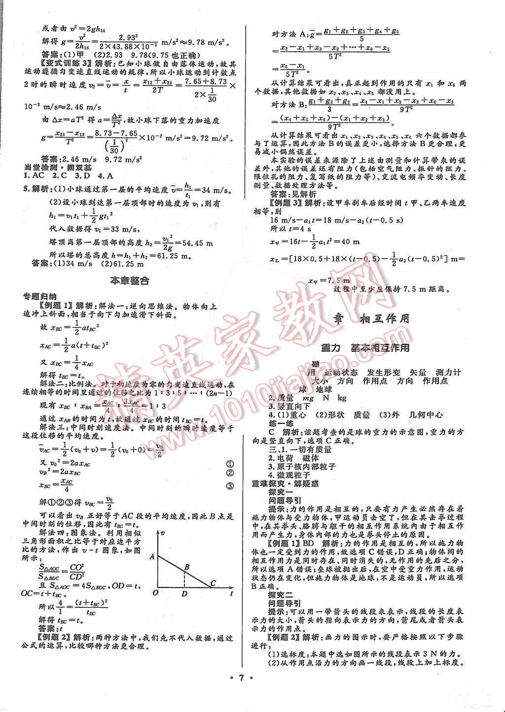 2015年高中同步測控優(yōu)化設(shè)計物理必修1人教版市場版 第9頁