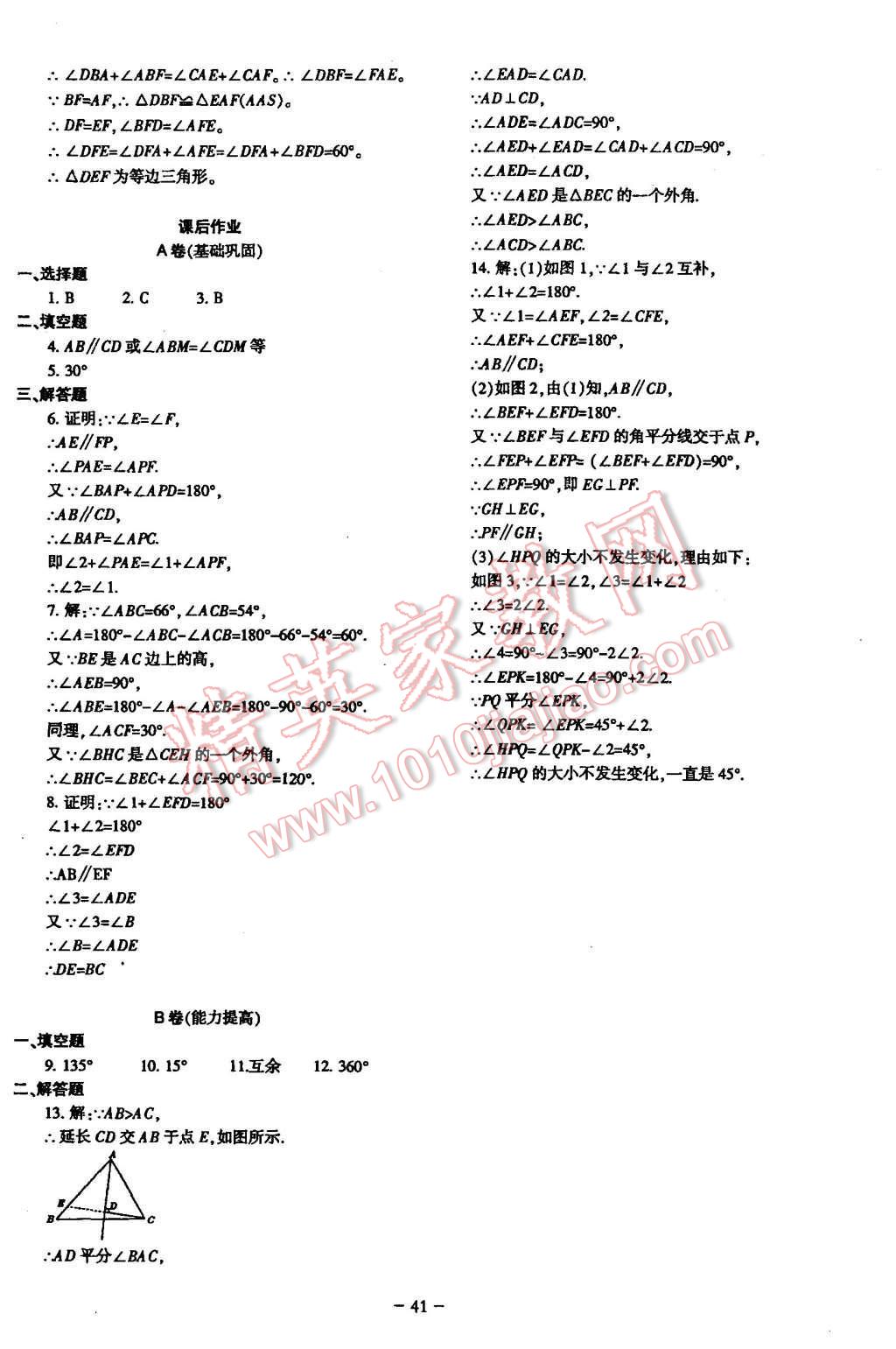 2015年蓉城课堂给力A加八年级数学上册 第41页