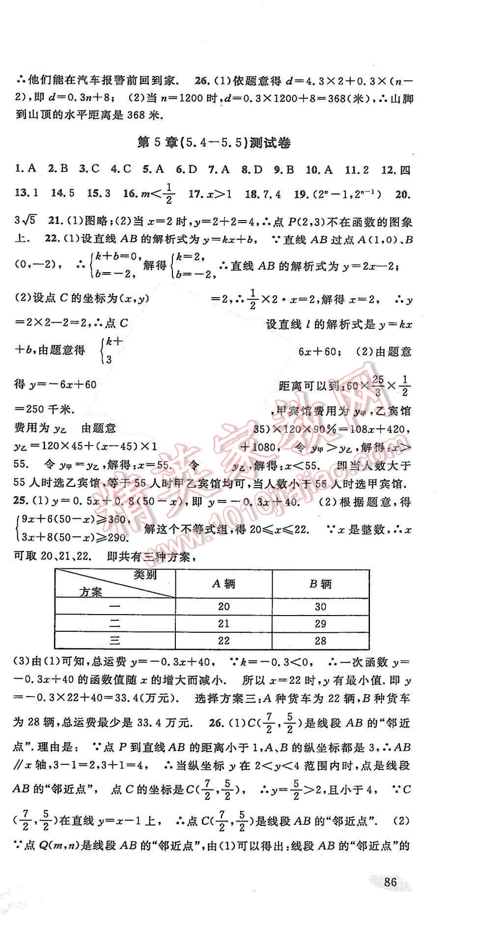 2015年名校试卷精选八年级数学上册浙教版 第8页