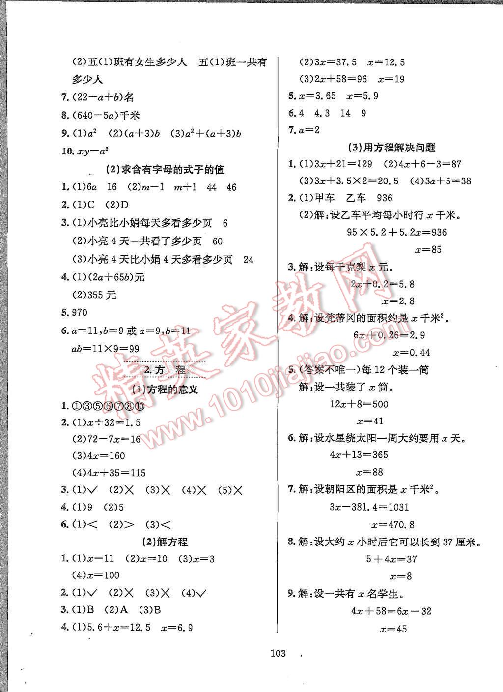 2015年小学教材全练五年级数学上册北京课改版 第7页