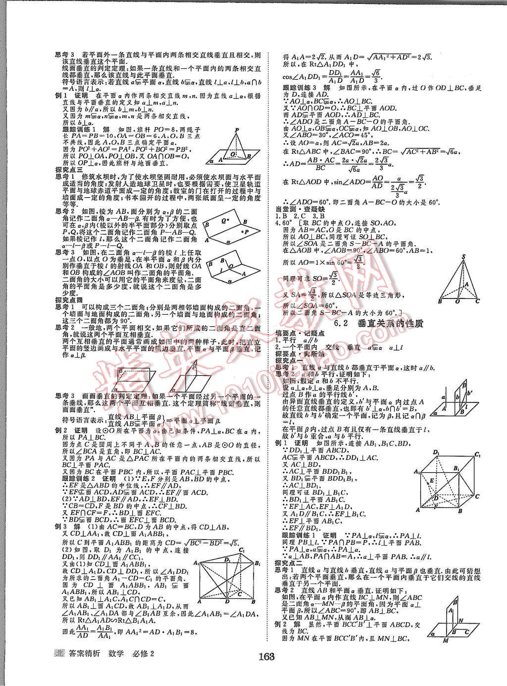 2015年步步高學(xué)案導(dǎo)學(xué)與隨堂筆記數(shù)學(xué)必修2北師大版 第7頁