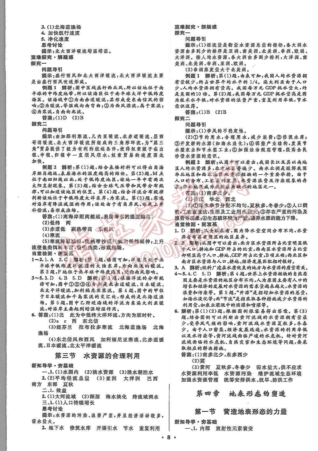 2015年高中同步測(cè)控優(yōu)化設(shè)計(jì)地理必修1人教版市場(chǎng)版 第10頁(yè)