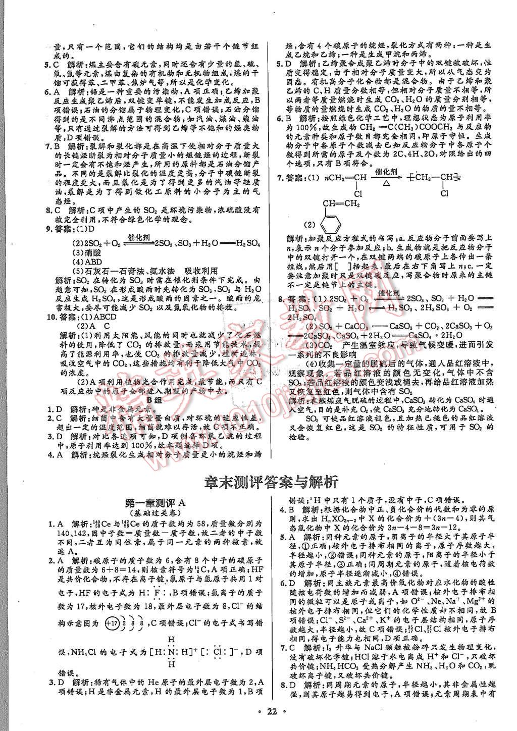 2015年高中同步測控優(yōu)化設計化學必修2人教版市場版 第24頁