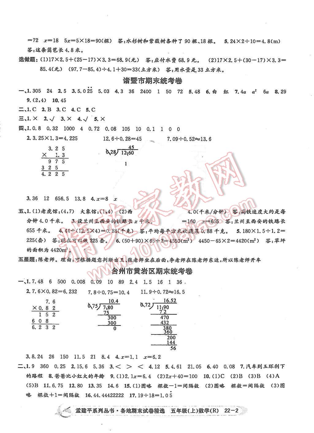 2015年孟建平各地期末試卷精選五年級(jí)數(shù)學(xué)上冊(cè)人教版 第2頁(yè)