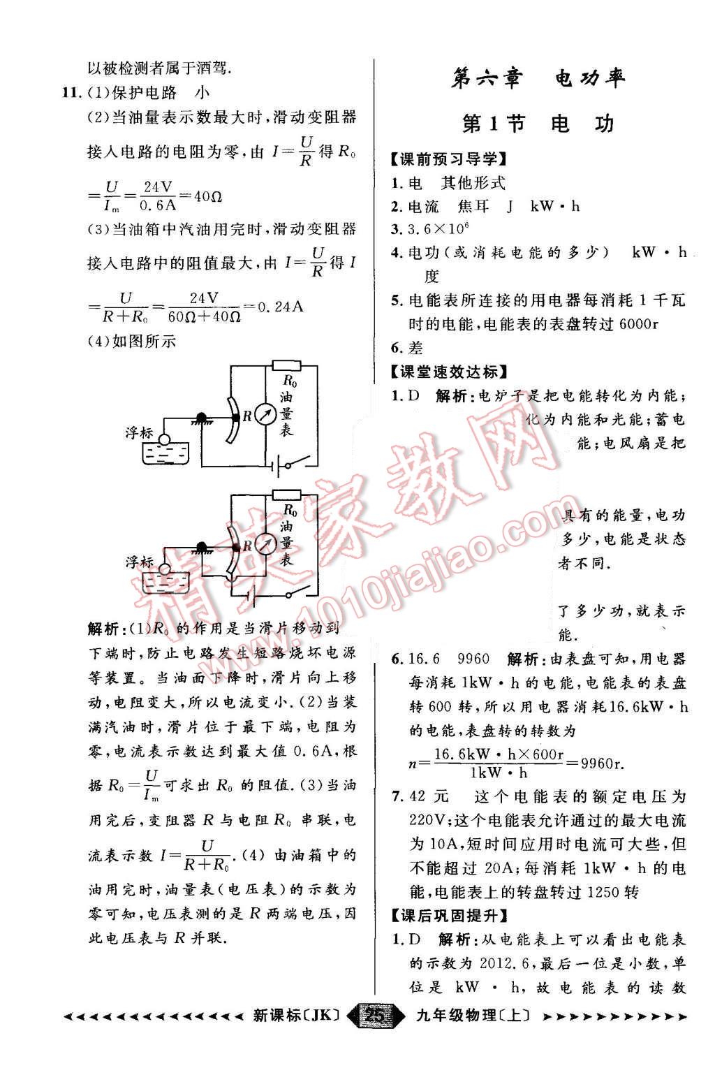 2015年陽光計(jì)劃九年級(jí)物理上冊(cè)教科版 第25頁