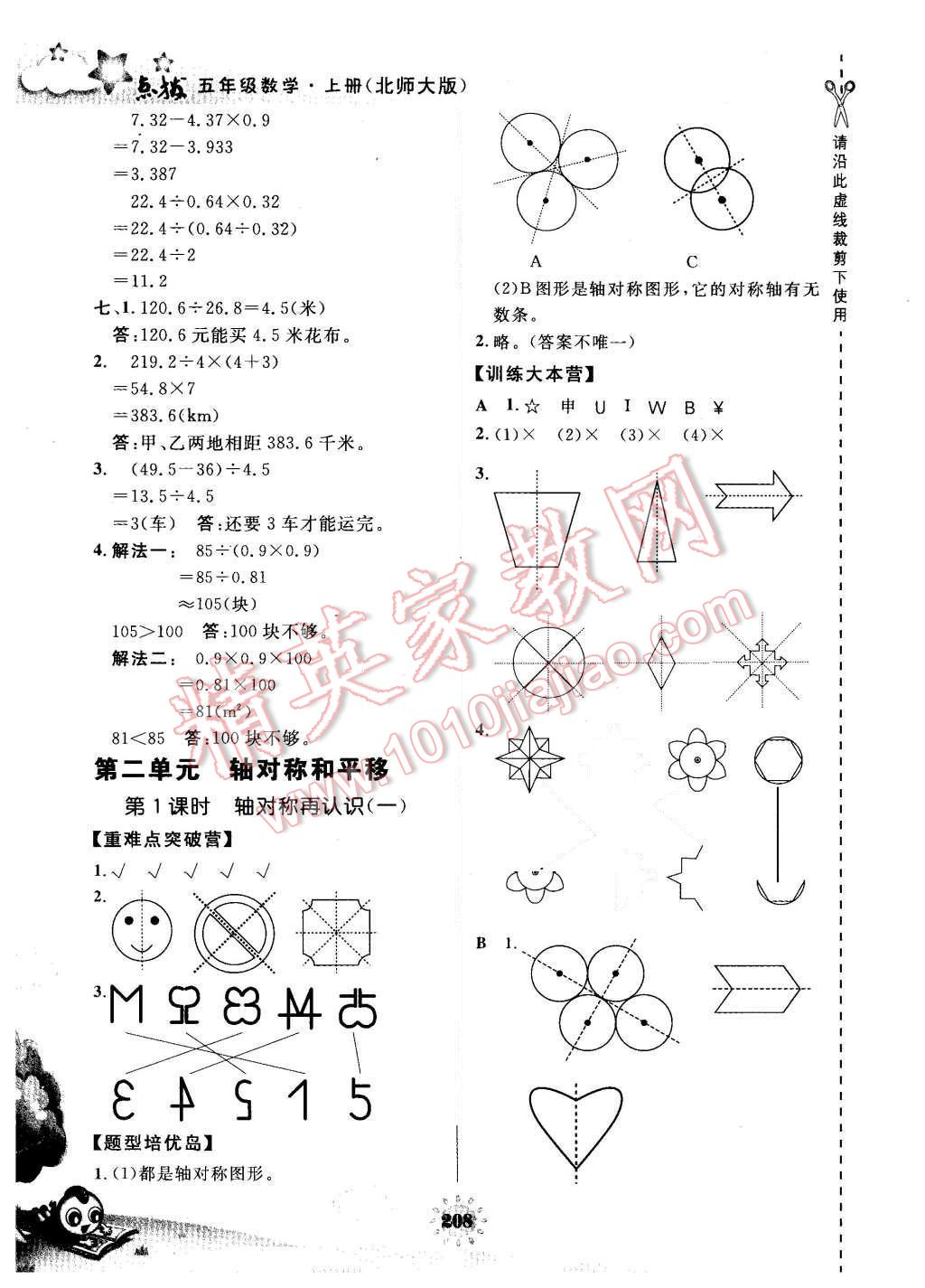 2015年特高级教师点拨五年级数学上册北师大版 第6页