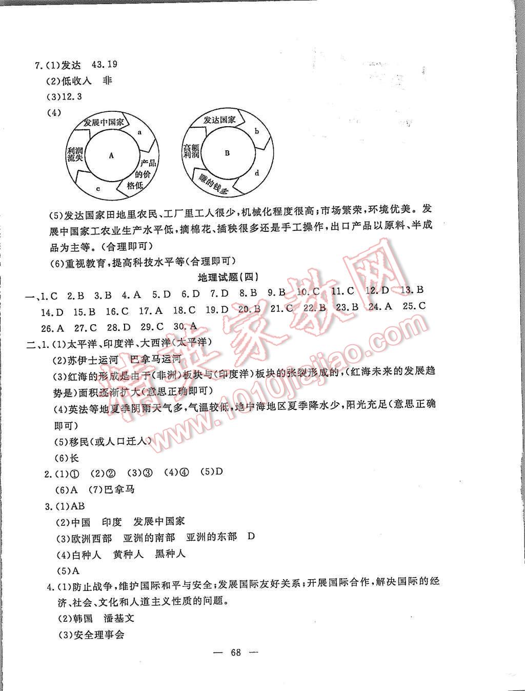 2015年期末快遞黃金8套七年級(jí)地理上冊(cè)湘教版 第4頁(yè)