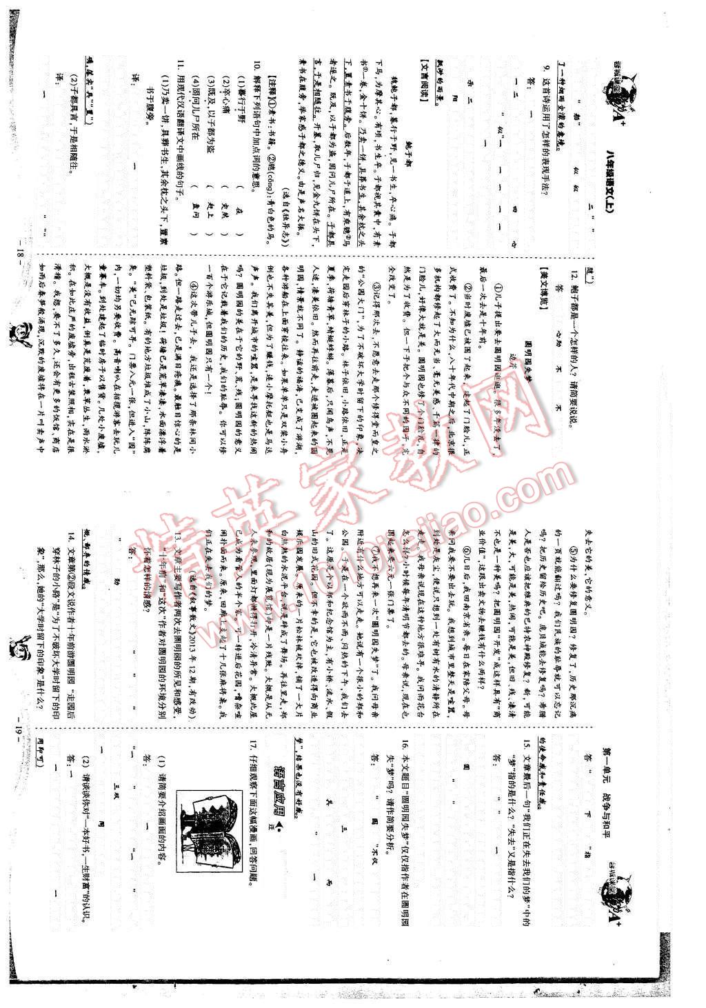 2015年蓉城课堂给力A加八年级语文上册 第11页