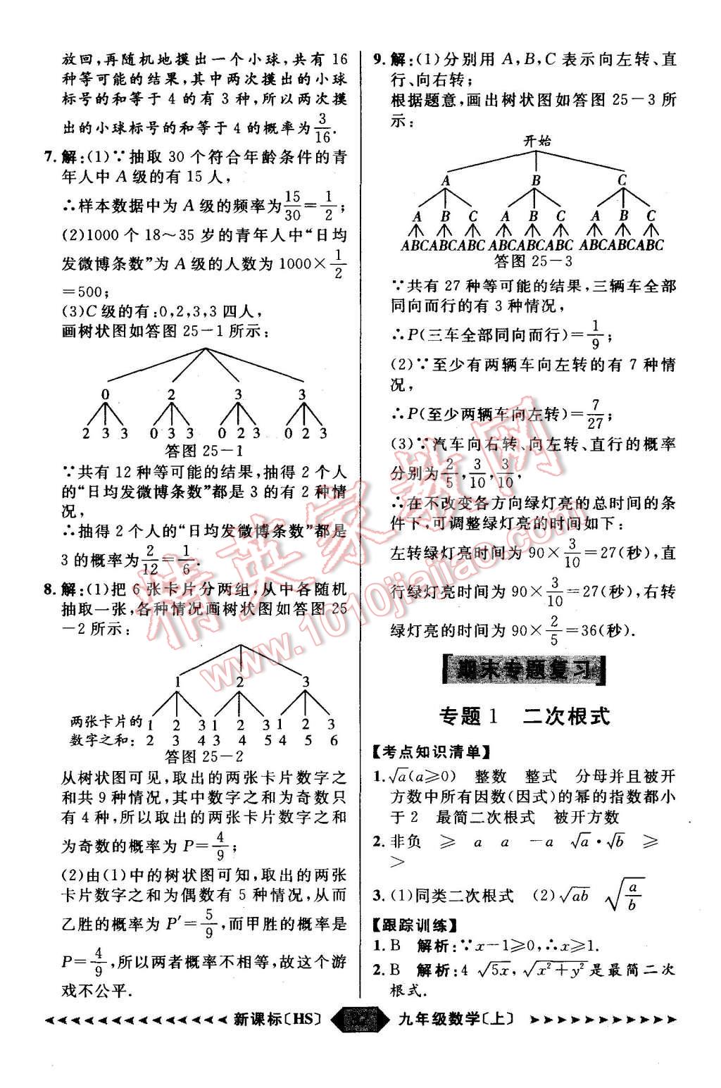 2015年陽(yáng)光計(jì)劃九年級(jí)數(shù)學(xué)上冊(cè)華師大版 第32頁(yè)