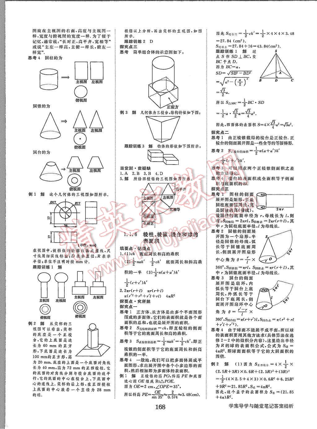 2015年步步高學(xué)案導(dǎo)學(xué)與隨堂筆記數(shù)學(xué)必修2人教B版 第4頁