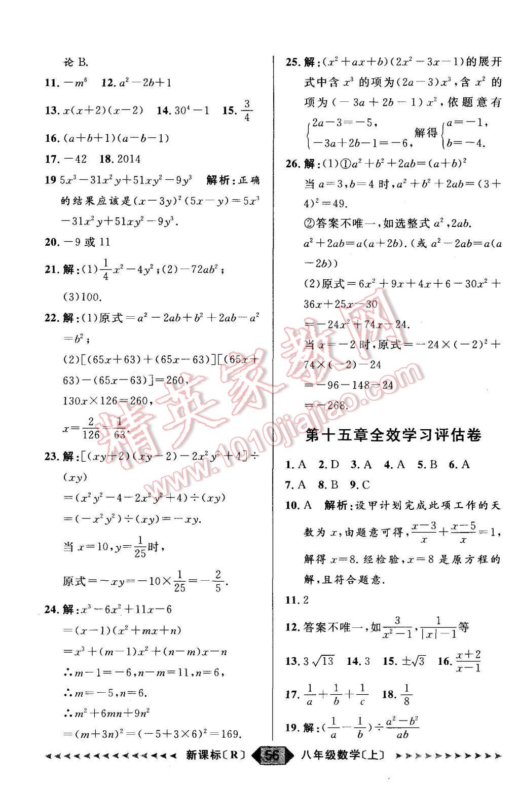 2015年阳光计划八年级数学上册人教版 第56页