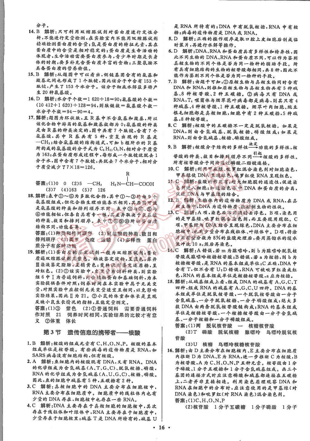 2015年高中同步測控優(yōu)化設(shè)計生物必修1人教版市場版 第18頁