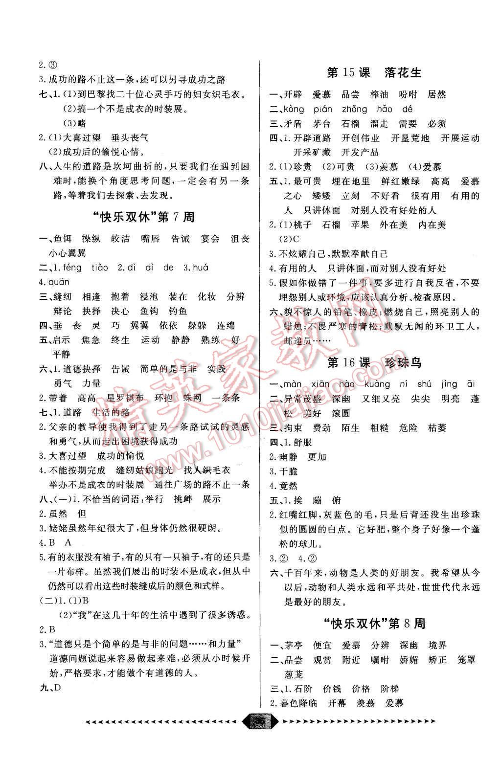 2015年陽(yáng)光計(jì)劃第一步五年級(jí)語(yǔ)文上冊(cè)人教版 第6頁(yè)