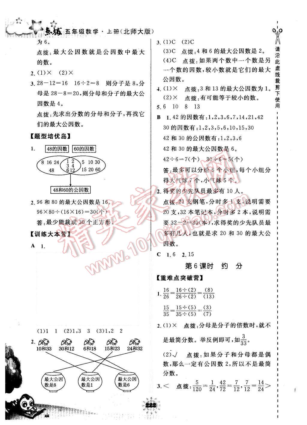 2015年特高级教师点拨五年级数学上册北师大版 第20页