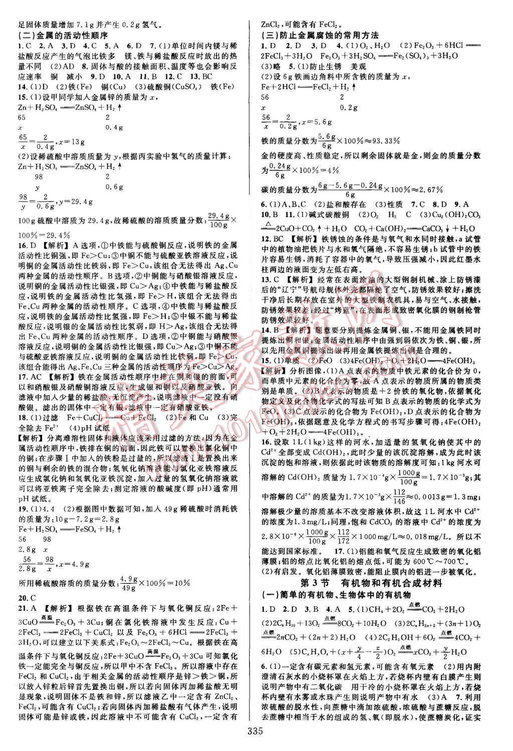 2015年全优方案夯实与提高九年级科学全一册 第7页