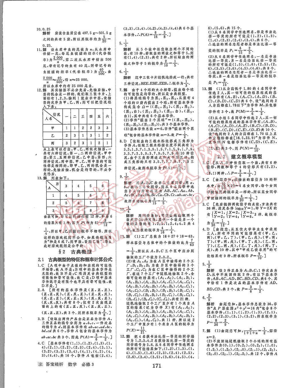 2015年步步高學(xué)案導(dǎo)學(xué)與隨堂筆記數(shù)學(xué)必修3北師大版 第23頁