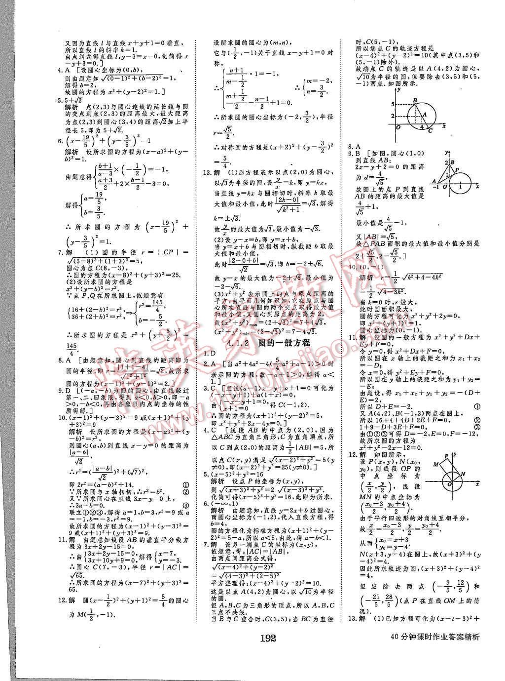 2015年步步高學(xué)案導(dǎo)學(xué)與隨堂筆記數(shù)學(xué)必修2人教A版 第32頁(yè)