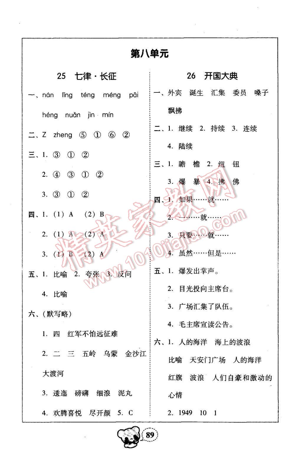 2015年家校导学小学课时黄冈练案五年级语文上册人教版 第31页