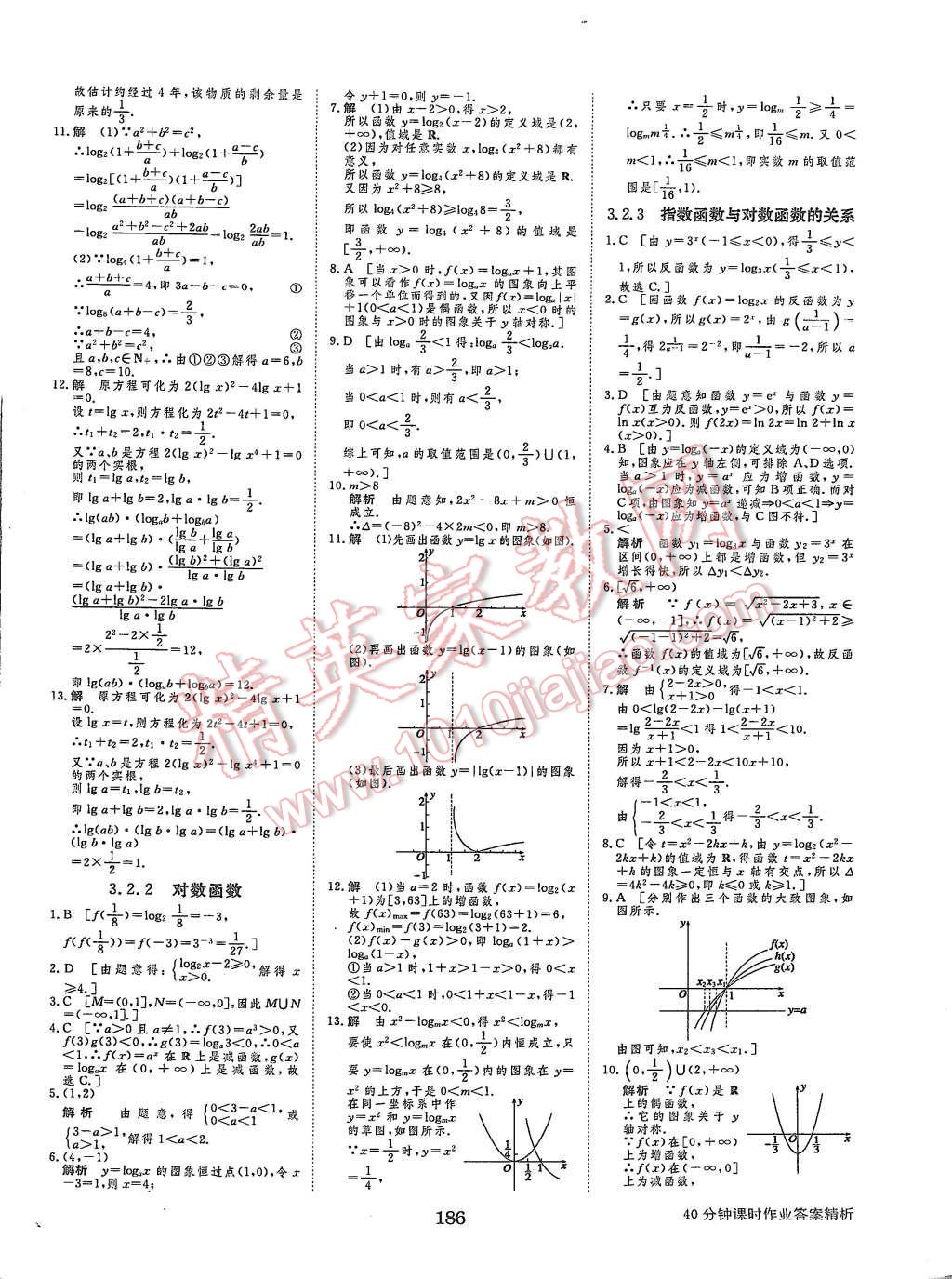 2015年步步高學(xué)案導(dǎo)學(xué)與隨堂筆記數(shù)學(xué)必修1人教B版 第27頁(yè)