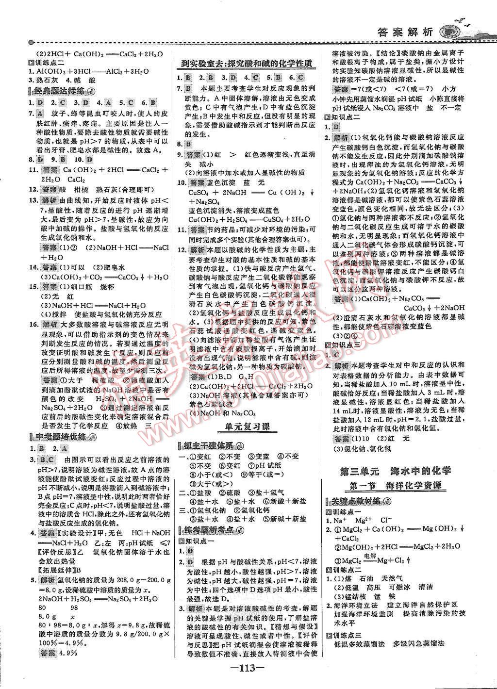 2015年世紀(jì)金榜百練百勝九年級(jí)化學(xué)全一冊(cè)魯教版 第4頁