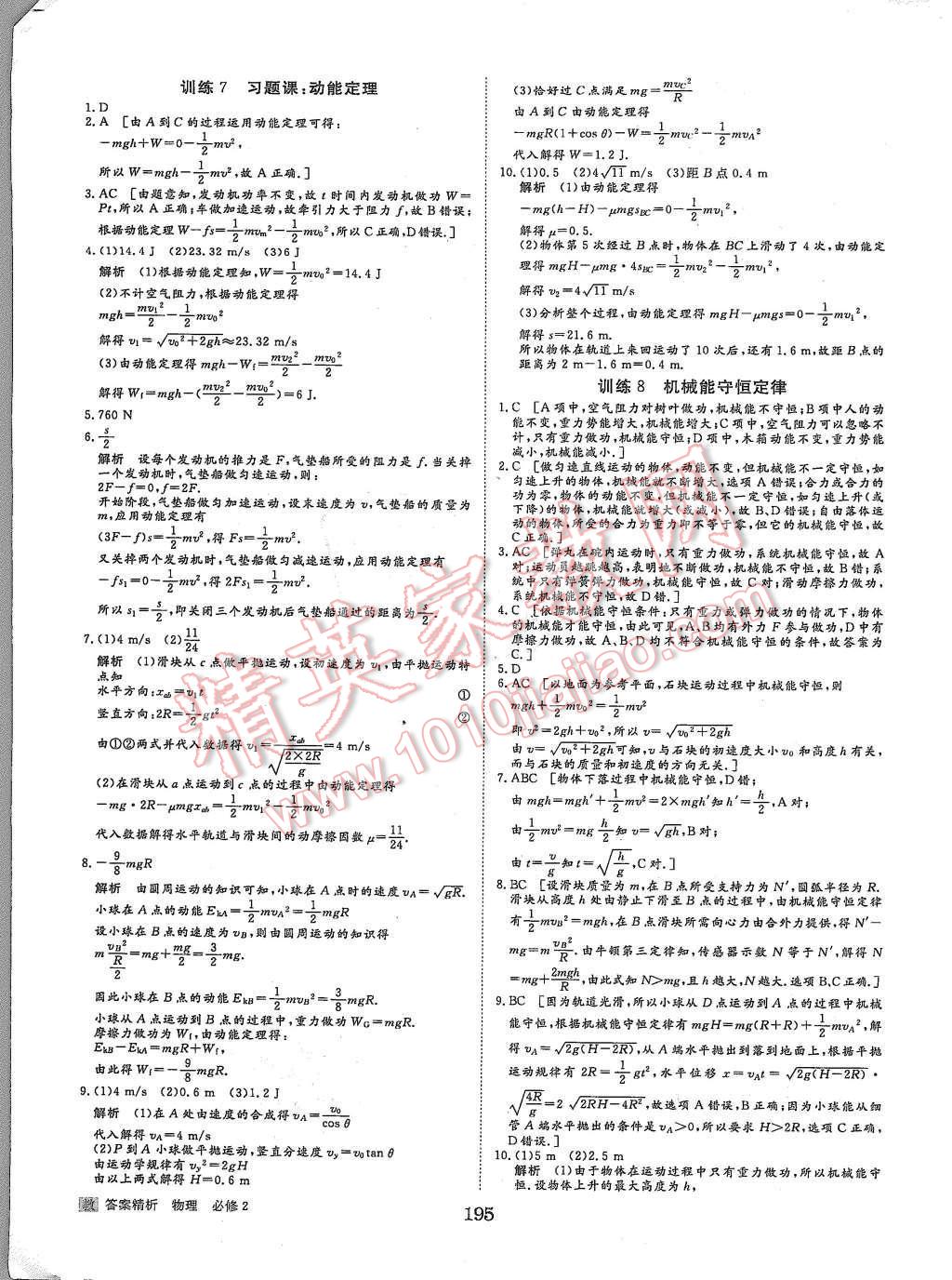 2015年步步高學案導學與隨堂筆記物理必修2教科版 第27頁