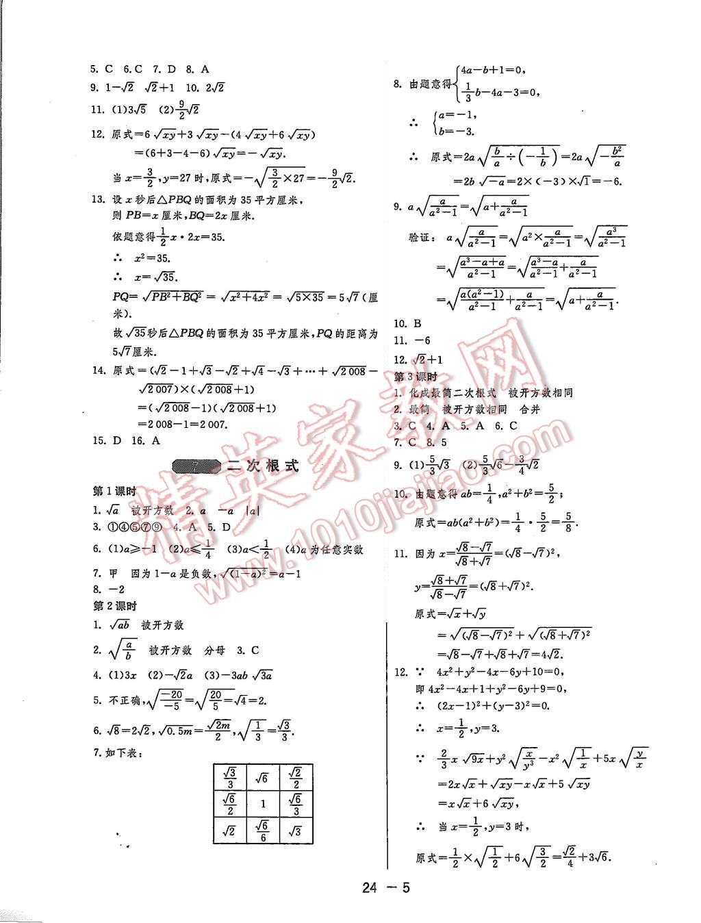 2015年1课3练单元达标测试八年级数学上册北师大版 第5页