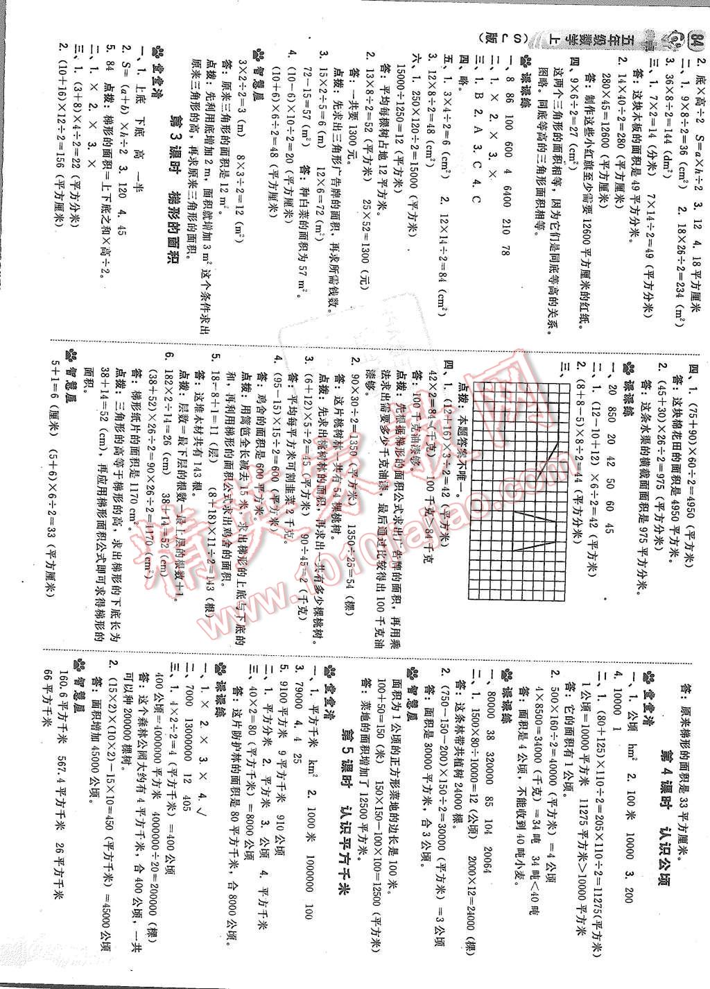 2015年綜合應(yīng)用創(chuàng)新題典中點六年級數(shù)學(xué)上冊蘇教版 第2頁