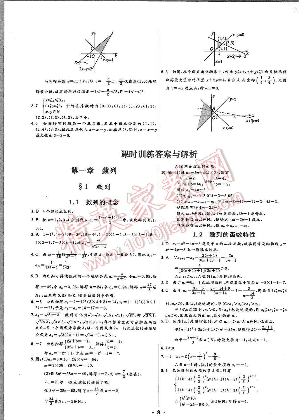 2015年高中同步測控優(yōu)化設(shè)計(jì)數(shù)學(xué)必修5北師大版市場版 第10頁