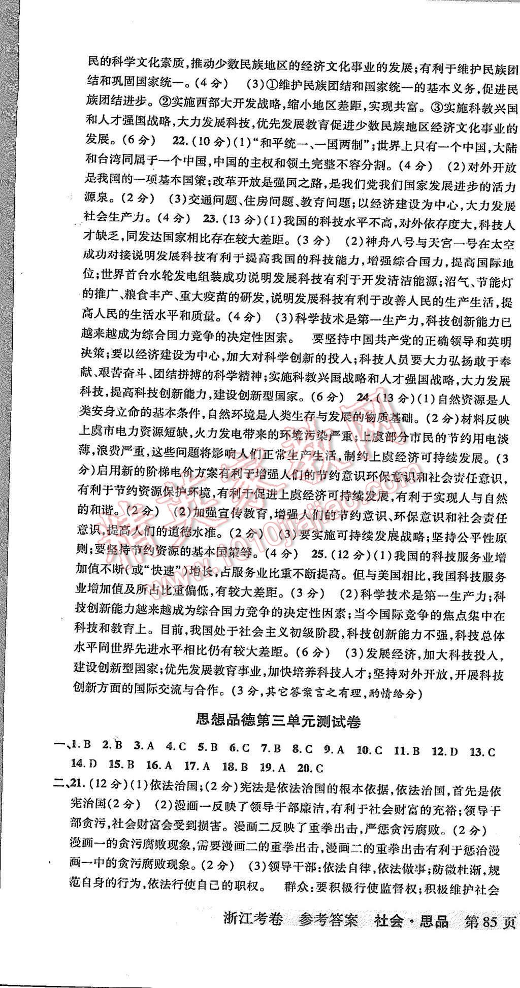 2015年浙江考卷九年級社會思品全一冊人教版 第7頁