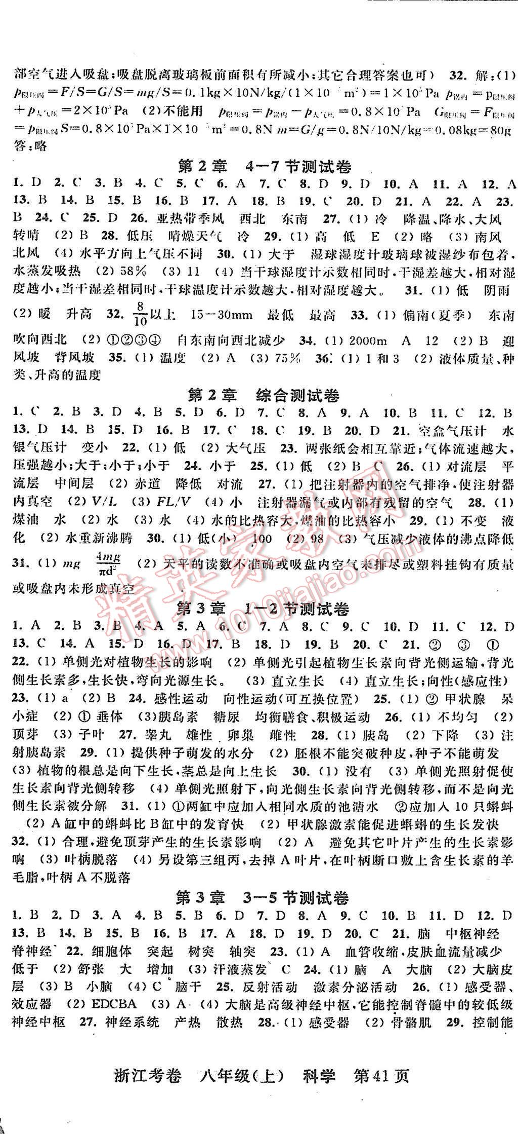 2015年浙江考卷八年級(jí)科學(xué)上冊(cè)浙教版 第2頁(yè)